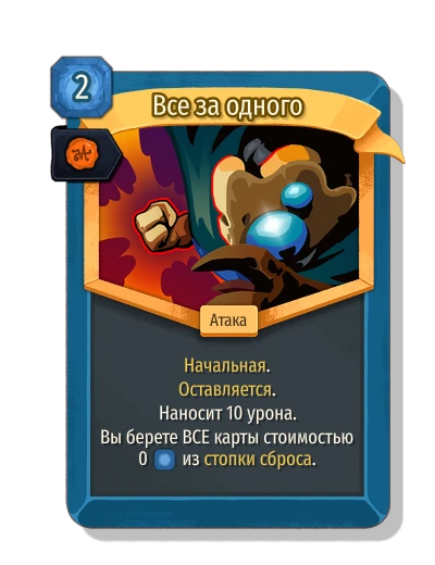 all_for_one with Королевская печать - Slay the Spire 2