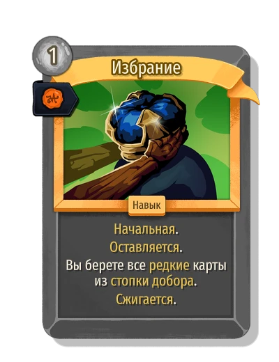 anointed with Королевская печать - Slay the Spire 2