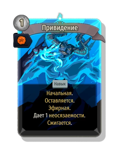apparition with Королевская печать - Slay the Spire 2