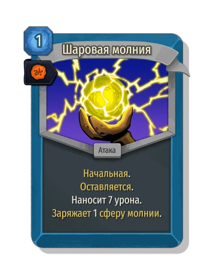 ball_lightning with Королевская печать - Slay the Spire 2