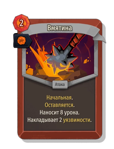 bash with Королевская печать - Slay the Spire 2