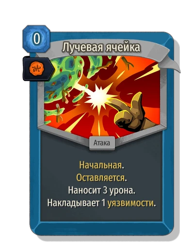 beam_cell with Королевская печать - Slay the Spire 2