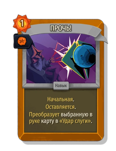 begone with Королевская печать - Slay the Spire 2