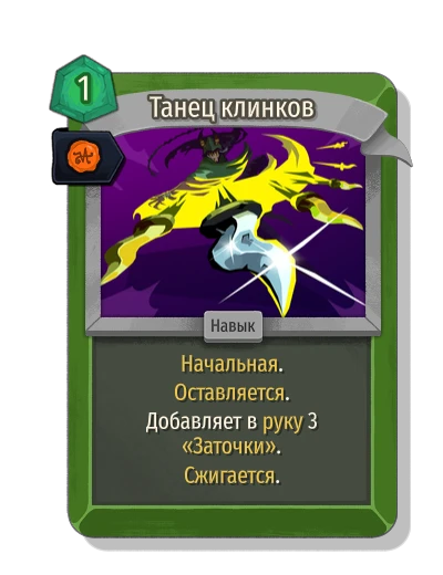 blade_dance with Королевская печать - Slay the Spire 2