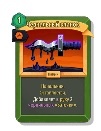 blade_of_ink with Королевская печать - Slay the Spire 2