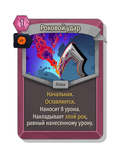 blight_strike with Королевская печать - Slay the Spire 2