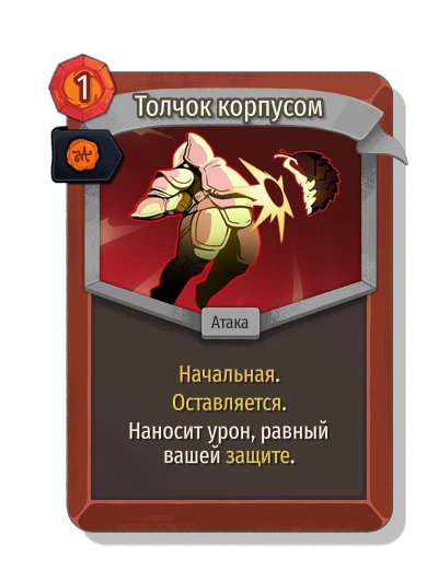 body_slam with Королевская печать - Slay the Spire 2