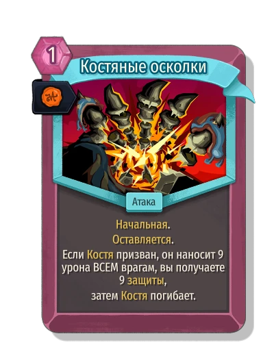 bone_shards with Королевская печать - Slay the Spire 2