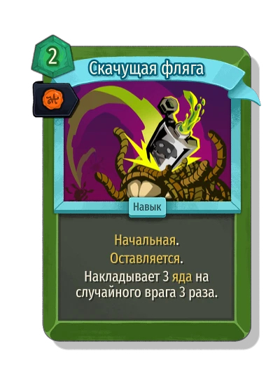 bouncing_flask with Королевская печать - Slay the Spire 2