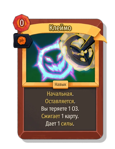 brand with Королевская печать - Slay the Spire 2