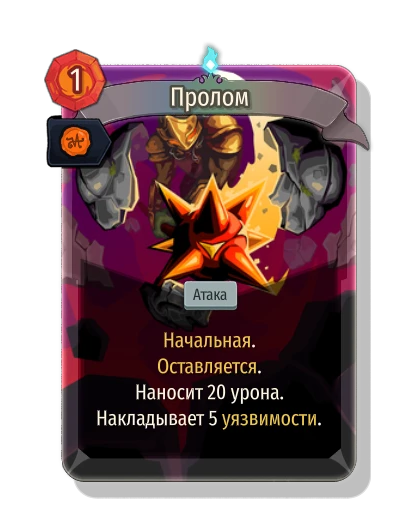 break with Королевская печать - Slay the Spire 2