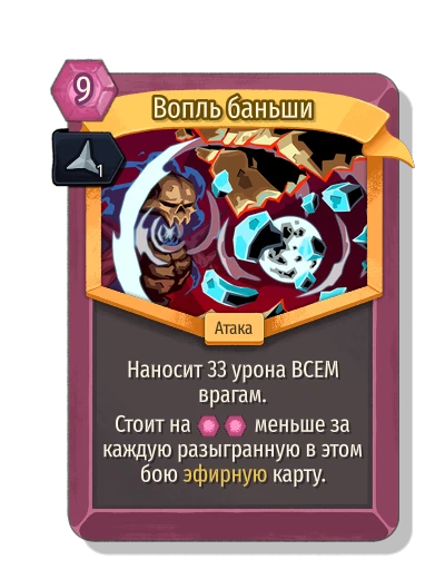 banshees_cry with Острая - Slay the Spire 2