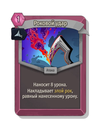 blight_strike with Острая - Slay the Spire 2