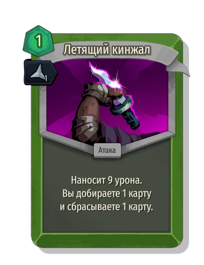 dagger_throw with Острая - Slay the Spire 2