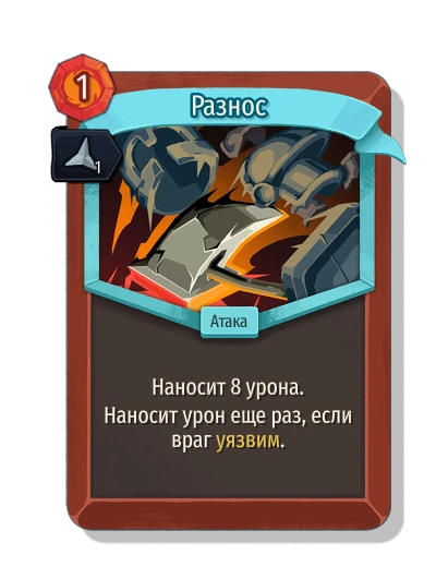 dismantle with Острая - Slay the Spire 2