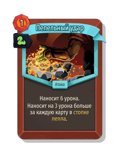 ashen_strike with Зигзаг - Slay the Spire 2