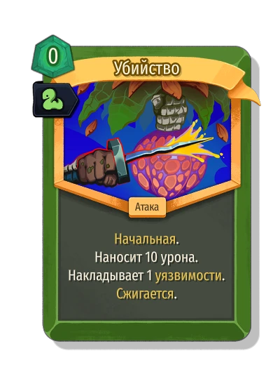 assassinate with Зигзаг - Slay the Spire 2