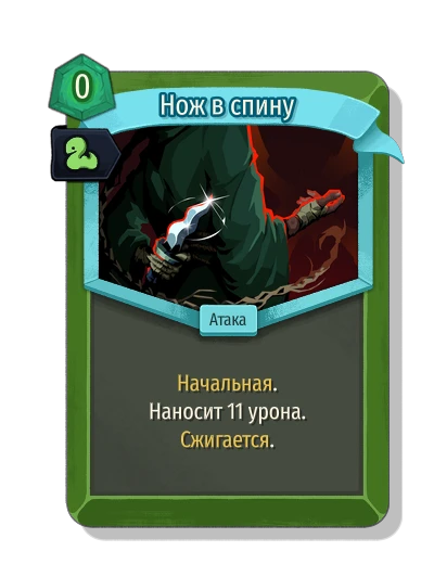 backstab with Зигзаг - Slay the Spire 2