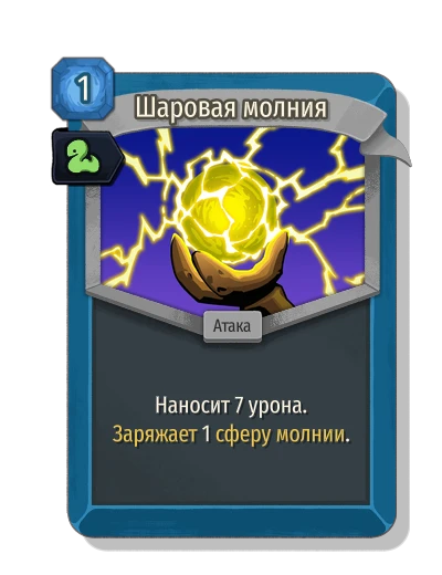 ball_lightning with Зигзаг - Slay the Spire 2