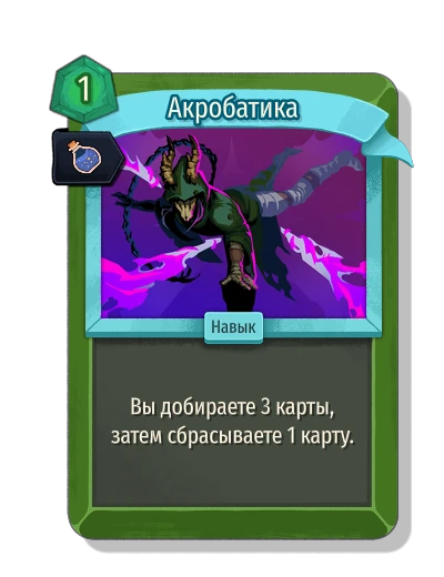 acrobatics with Дремлющая эссенция - Slay the Spire 2