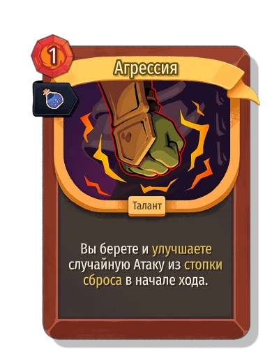 aggression with Дремлющая эссенция - Slay the Spire 2