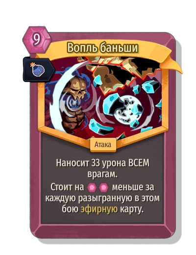 banshees_cry with Дремлющая эссенция - Slay the Spire 2