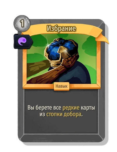anointed with Искра души - Slay the Spire 2