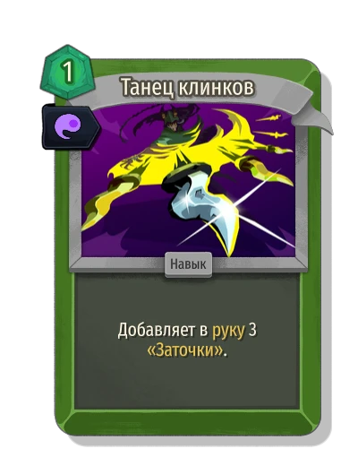 blade_dance with Искра души - Slay the Spire 2
