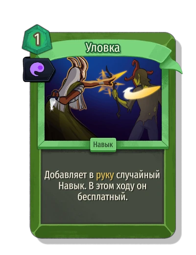 distraction with Искра души - Slay the Spire 2