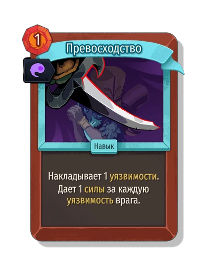 dominate with Искра души - Slay the Spire 2
