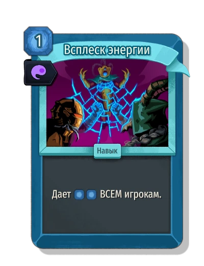energy_surge with Искра души - Slay the Spire 2