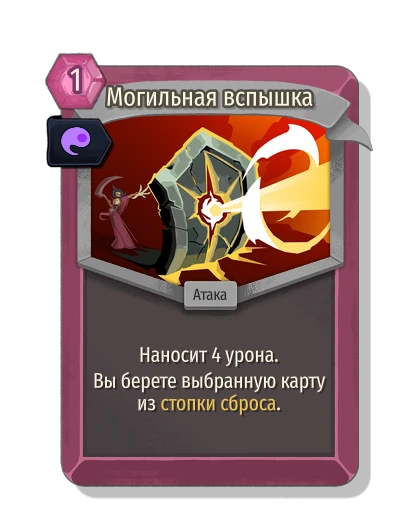 graveblast with Искра души - Slay the Spire 2