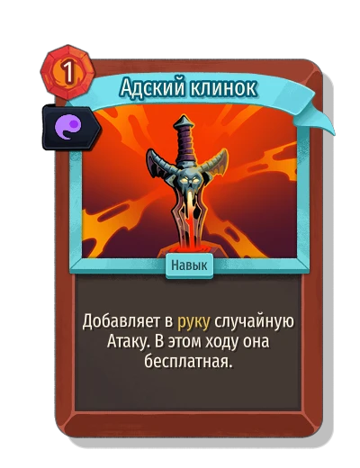 infernal_blade with Искра души - Slay the Spire 2