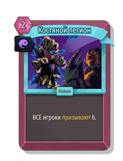 legion_of_bone with Искра души - Slay the Spire 2