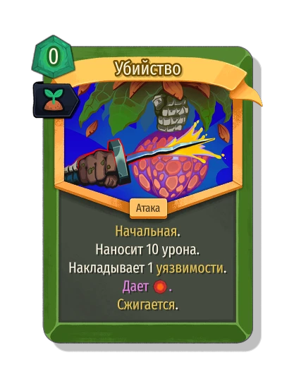 assassinate with Посев - Slay the Spire 2
