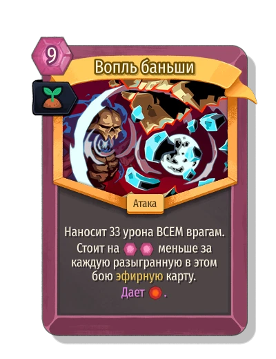 banshees_cry with Посев - Slay the Spire 2