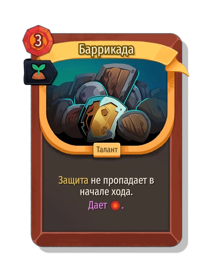 barricade with Посев - Slay the Spire 2