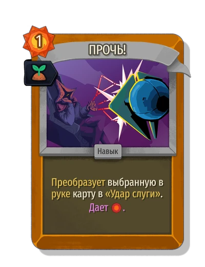 begone with Посев - Slay the Spire 2