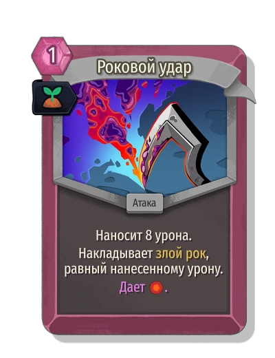 blight_strike with Посев - Slay the Spire 2