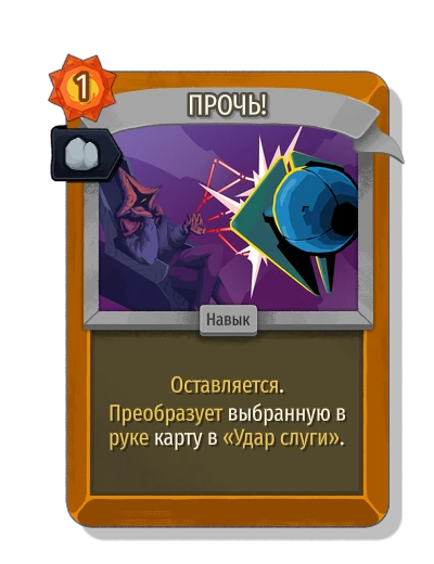 begone with Надежность - Slay the Spire 2