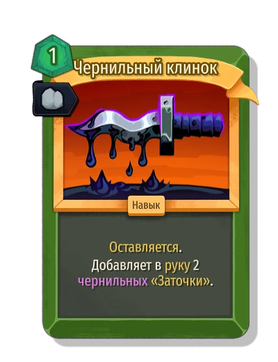 blade_of_ink with Надежность - Slay the Spire 2
