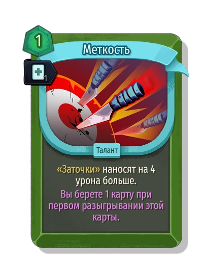 accuracy with Скорость - Slay the Spire 2
