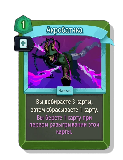 acrobatics with Скорость - Slay the Spire 2