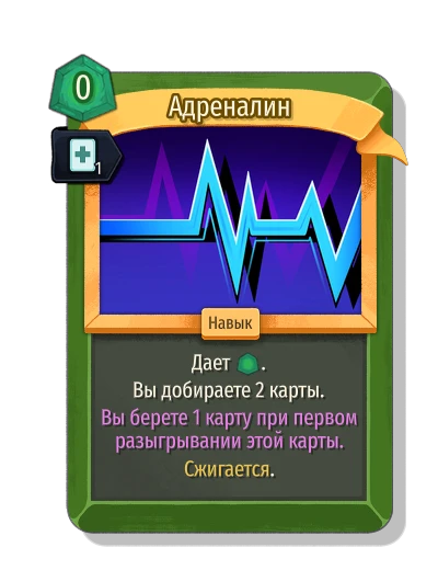 adrenaline with Скорость - Slay the Spire 2