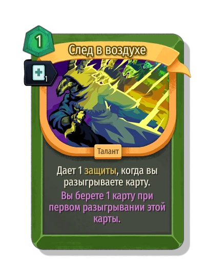 afterimage with Скорость - Slay the Spire 2