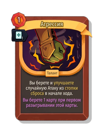 aggression with Скорость - Slay the Spire 2