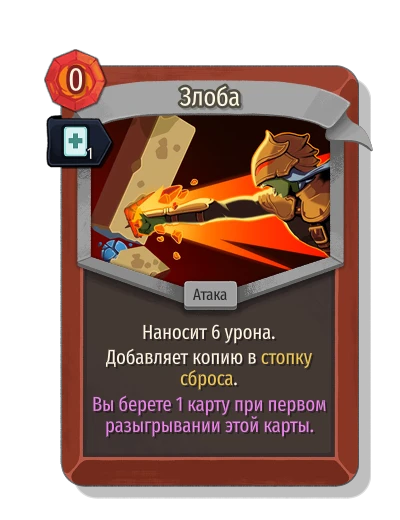 anger with Скорость - Slay the Spire 2