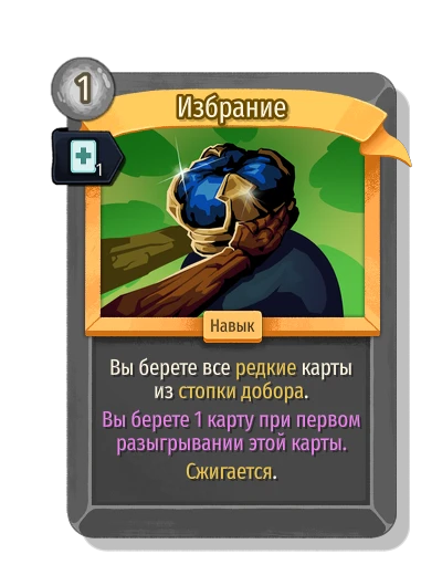 anointed with Скорость - Slay the Spire 2