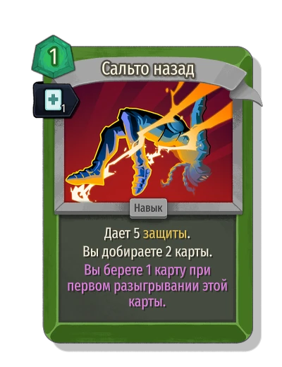 backflip with Скорость - Slay the Spire 2