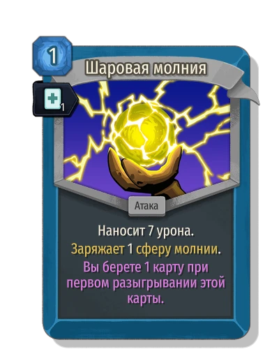 ball_lightning with Скорость - Slay the Spire 2